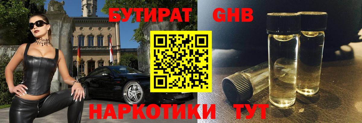 Бутират жидкий экстази Назарово