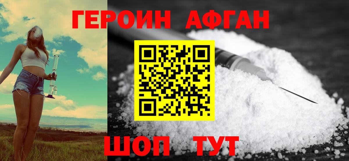 ГЕРОИН Афган  Вход с VPN  Назарово 