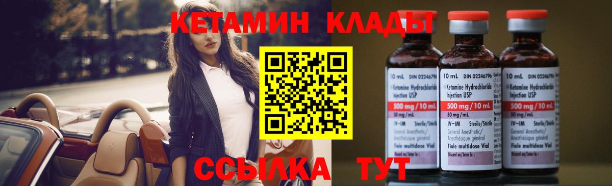 Кетамин VHQ Назарово